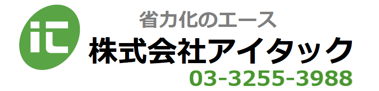 株式会社アイタック