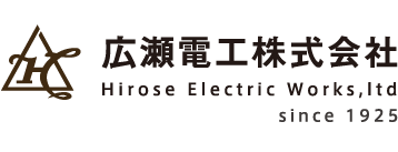 広瀬電工株式会社