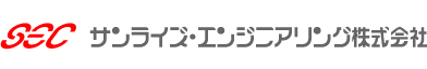 サンライズ・エンジニアリング株式会社