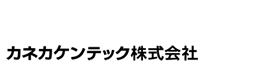カネカケンテック株式会社