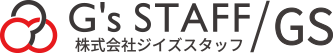 株式会社ジイズスタッフ