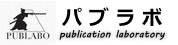 株式会社パブラボ