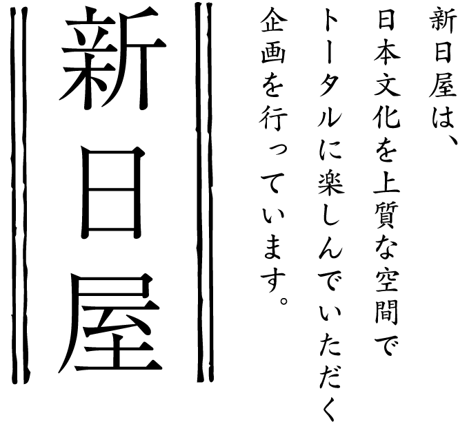 株式会社新日屋