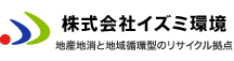 株式会社イズミ環境