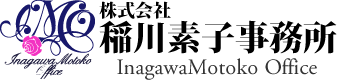 株式会社稲川素子事務所