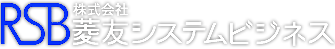 株式会社菱友システムビジネス