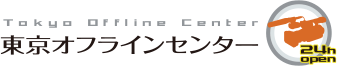 株式会社東京オフラインセンター
