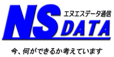 エヌエスデータ通信株式会社