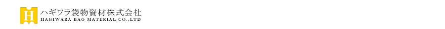 ハギワラ袋物資材株式会社