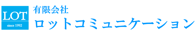 有限会社ロットコミュニケーション