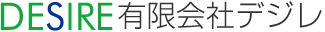 有限会社デジレ