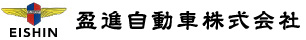 盈進自動車株式会社