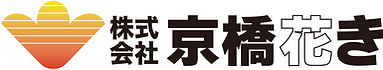株式会社京橋花き