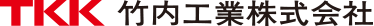 竹内工業株式会社