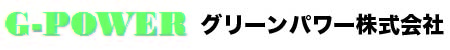 グリーンパワー株式会社
