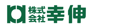 株式会社幸伸