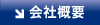 有限会社アスタマニャーナ