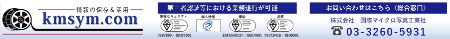 株式会社国際マイクロ写真工業社