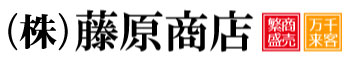 株式会社藤原商店