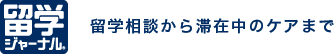株式会社留学ジャーナル