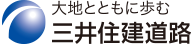 三井住建道路株式会社