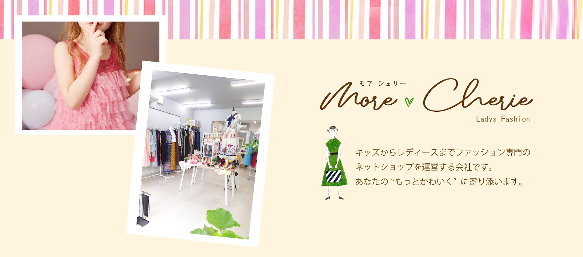 株式会社Ｍｏｒｅ　Ｃｈｅｒｉｅ