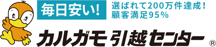 カルガモ引越センター株式会社