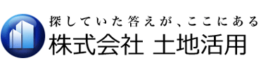 株式会社土地活用