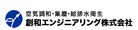 創和エンジニアリング株式会社