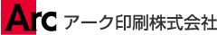 アーク印刷株式会社