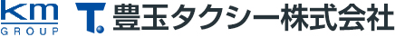 豊玉タクシー株式会社