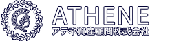 アテネ資産顧問株式会社