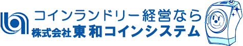株式会社東和コインシステム