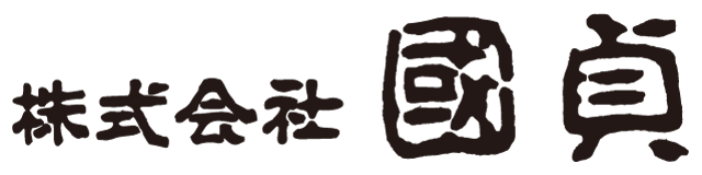 株式会社國貞