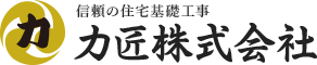 力匠株式会社