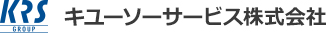 キユーソーサービス株式会社