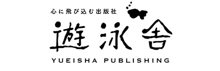 株式会社遊泳舎