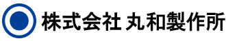 株式会社丸和製作所