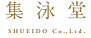 株式会社集泳堂