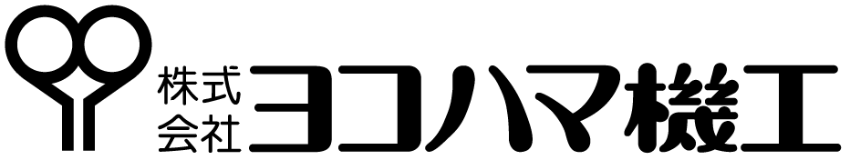 株式会社ヨコハマ機工