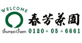 株式会社春芳茶園