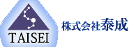 株式会社泰成