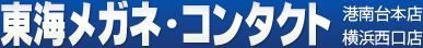 株式会社東海メガネコンタクト