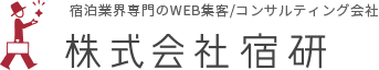 株式会社宿研