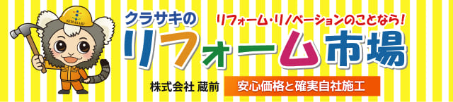 株式会社蔵前