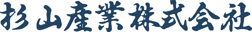 杉山産業株式会社