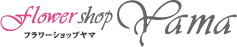 株式会社フラワーショップヤマ