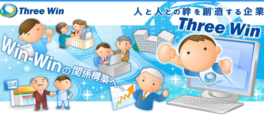 株式会社スリーウィン