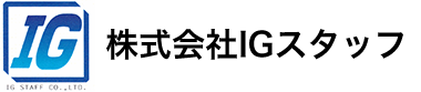 株式会社ＩＧスタッフ