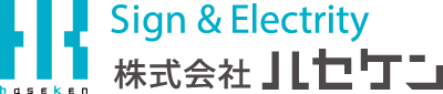 株式会社ハセケン